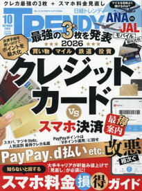 日経トレンディ