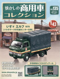 懐かしの商用車コレクション