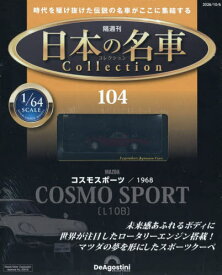日本の名車コレクション全国版
