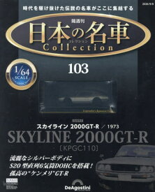 日本の名車コレクション全国版
