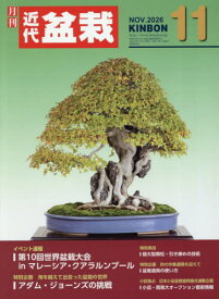月刊近代盆栽