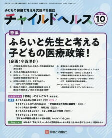 チャイルドヘルス