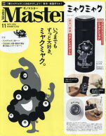 MonoMaster(モノマスター)