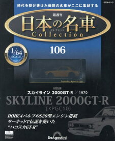 日本の名車コレクション全国版