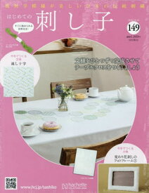 はじめての刺し子