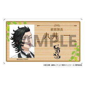 【予約 07/08 入荷予定】 TVアニメ『東京リベンジャーズ』 描き下ろしアクリルネームプレート カフェver. 九井一 グッズ