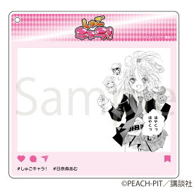 【予約 12/05 発送予定】 しゅごキャラ！SNS風ビッグキーホルダー(1) グッズ