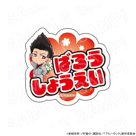 【予約 01/13 発送予定】 TVアニメ『ブルーロック』 アクリルネームバッジ 馬狼照英 グッズ