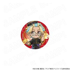 【予約 07/08 入荷予定】 TVアニメ『東京リベンジャーズ』 中華カフェ ミニキャラ缶バッジ 灰谷竜胆 グッズ