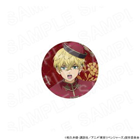 【予約 07/08 入荷予定】 TVアニメ『東京リベンジャーズ』 中華カフェ 缶バッジ 松野千冬 グッズ