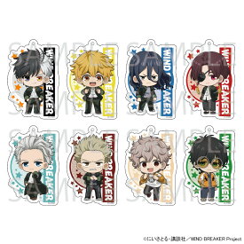 【 予約 05/15 発送予定】 TVアニメ『WIND BREAKER』 ミニキャラアクリルキーホルダー ※ブラインド販売 グッズ