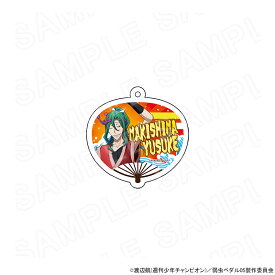 【 12/03 発送予定】 TVアニメ『弱虫ペダル LIMIT BREAK』 夏の応援団カフェ 描き下ろしアクリルキーホルダー(巻島裕介) グッズ