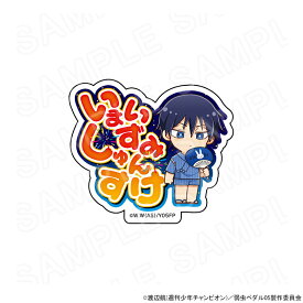 【 12/03 発送予定】 TVアニメ『弱虫ペダル LIMIT BREAK』 夏の応援団カフェ アクリルネームバッジ(今泉俊輔) グッズ