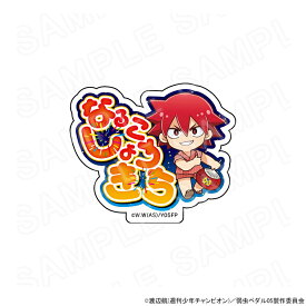 【 12/03 発送予定】 TVアニメ『弱虫ペダル LIMIT BREAK』 夏の応援団カフェ アクリルネームバッジ(鳴子章吉) グッズ