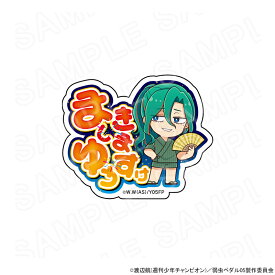 【 12/03 発送予定】 TVアニメ『弱虫ペダル LIMIT BREAK』 夏の応援団カフェ アクリルネームバッジ(巻島裕介) グッズ