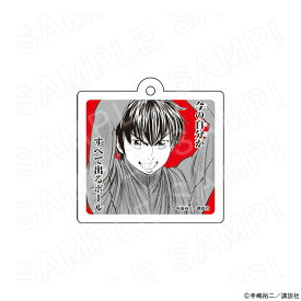 【 12/03 発送予定】 原作「ダイヤのA」 アクリルキーホルダー（沢村栄純） グッズ