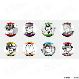 【 12/03 発送予定】 原作「ダイヤのA」 トレーディング缶バッジvol.1 ※ブラインド販売 グッズ