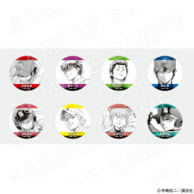 【 12/03 発送予定】 原作「ダイヤのA」 トレーディング缶バッジVol.2 ※ブラインド販売 グッズ