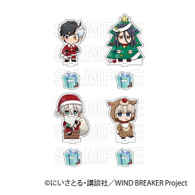 【 08/08 発送予定】 TVアニメ『WIND BREAKER』 アクリルスタンド クリスマスVer セット A ※セット販売 グッズ