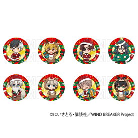 【 08/08 発送予定】 TVアニメ『WIND BREAKER』 缶バッジ クリスマスVer コンプリートセット ※セット販売 グッズ
