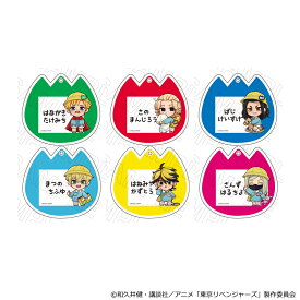 【 09/01 発送予定】 TVアニメ『東京リベンジャーズ』 アクリルキーホルダー 園児Ver セット(A) ※セット販売 グッズ