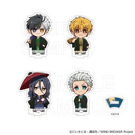 【 08/08 発送予定】 TVアニメ『WIND BREAKER』 アクリルスタンド 和服Ver セット A ※セット販売 グッズ
