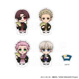 【 08/08 発送予定】 TVアニメ『WIND BREAKER』 アクリルスタンド 和服Ver セット B ※セット販売 グッズ