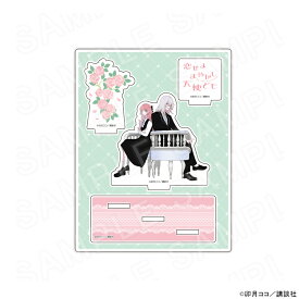 【 12/12 発送予定】 『恋せよまやかし天使ども』 表紙絵ジオラマアクリルスタンド(1巻) グッズ