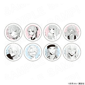 【 08/29 発送予定】 『恋せよまやかし天使ども』 トレーディング缶バッジ ※ブラインド販売 グッズ