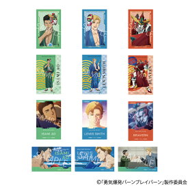 【 12/08 発送予定】 「勇気爆発バーンブレイバーン」 POPUPトレーディングカード ※ブラインド販売 グッズ