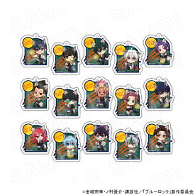 【 01/16 発送予定】 TVアニメ『ブルーロック』 ウルフコレクションアクリルキーチェーン ※ブラインド販売 グッズ