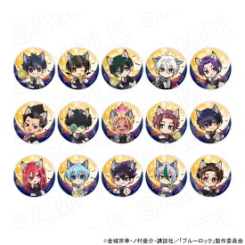 【 01/16 発送予定】 TVアニメ『ブルーロック』 ウルフコレクション缶バッジコンプリートBOX ※BOX販売 グッズ