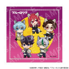 【 01/16 発送予定】 TVアニメ『ブルーロック』 ウルフコレクションミニタオルデザインC グッズ