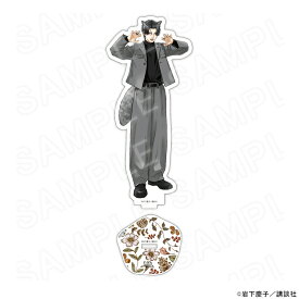 【 02/19 発送予定】 むせるくらいの愛をあげる 描き下ろしアクリルスタンド[楽空] グッズ