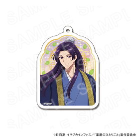 【エントリーでポイント10倍】 【 10/07 発送予定】 TVアニメ『薬屋のひとりごと』 描き下ろしアクリルキーホルダー(壬氏)