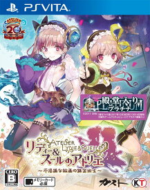 楽天市場 ソフィーのアトリエ テーマ Vitaの通販
