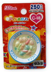 リカ アイドルカフェ C-18 クリームシチュー