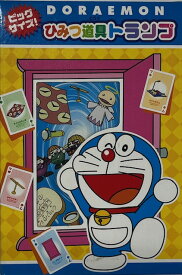 ドラえもん ひみつ道具トランプ ビックサイズ