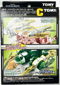 機獣創世記ゾイドジェネシス ZP-C ゾイドパワーアップパーツセットC ソウルタイガー・バンブリアン用
