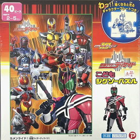 40ピース 子供向けジグソーパズル カメンライド! 仮面ライダーディケイド こどもジグソーパズル