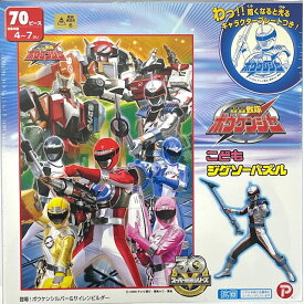 70ピース こどもジグソーパズル 轟轟戦隊 ボウケンジャー 登場ボウケンシルバー＆サイレンビルダー