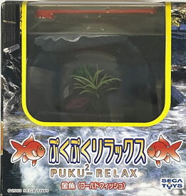 ぷくぷくリラックス 金魚(ゴールドフィッシュ)