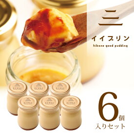 スーパーDEAL 30%ポイントバック 対象期間 2026/02/04(水) 10:00 ～ 2026/02/10(火) 09:59まで バレンタイン 滋賀県 お土産 ランキング 熨斗対応 贈り物 心ばかり プリン 彦根 お誕生日 内祝い プレーン 6個 消費期限発送日より7日間