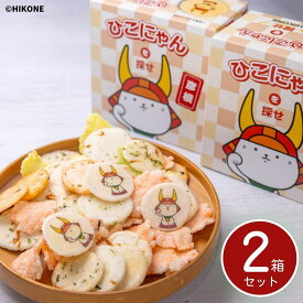1000円ポッキリ 敬老の日 敬老ギフト プチギフト えびせん 滋賀県 お土産 ランキング ありがとう プレゼント ゆるキャラ 滋賀 彦根 誕生日 常温 ひこにゃん 2箱セット