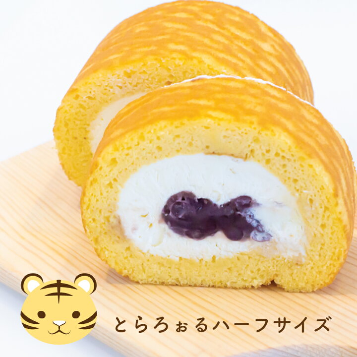 楽天市場 0と5のつく日はポイント10倍 お中元 夏ギフト 御中元 帰省土産 送料無料 ケーキ ロールケーキ 贈り物 虎 寅年 和菓子 スイーツ どら焼き 新感覚 滋賀県 彦根 お土産品 甘さ控えめ 冷蔵商品 消費期限 発送日より3日 お歳暮 手作り ギフト 洋菓子 自家製餡