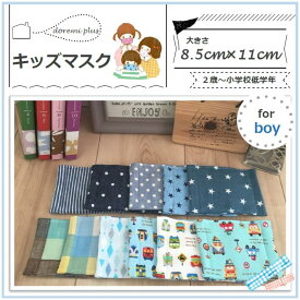 楽天市場 マスク 子供用 ハンドメイドの通販