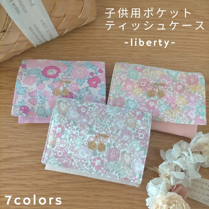 楽天市場】【こども用】ミニポケットティッシュケース-リバティ生地 