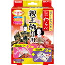 においがつかない 人形用防虫剤わらべ 親王飾り用4902407110534 【取寄商品】