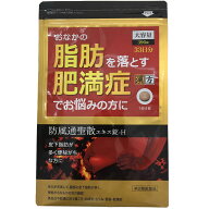 【徳用396錠×1個】【第2類医薬品】本草製薬 本草防風通聖散エキス錠-H　396錠×1個【大容量33日分】【送…