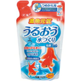 金魚元気 うるおう水づくり つめかえ用 240ml 4972547026224 【取寄商品】　【3980円以上送料無料(沖縄・離島・海外除く)】